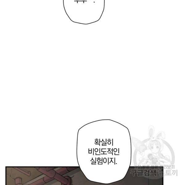 강철의 연금술사  75화 34