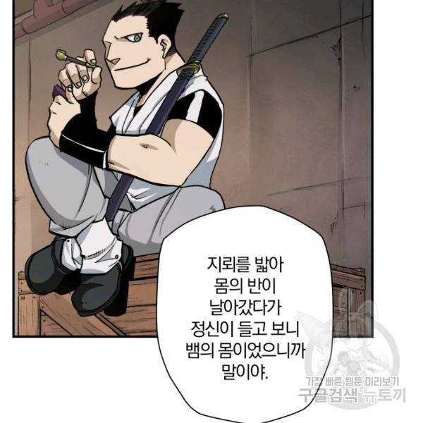 강철의 연금술사  75화 35