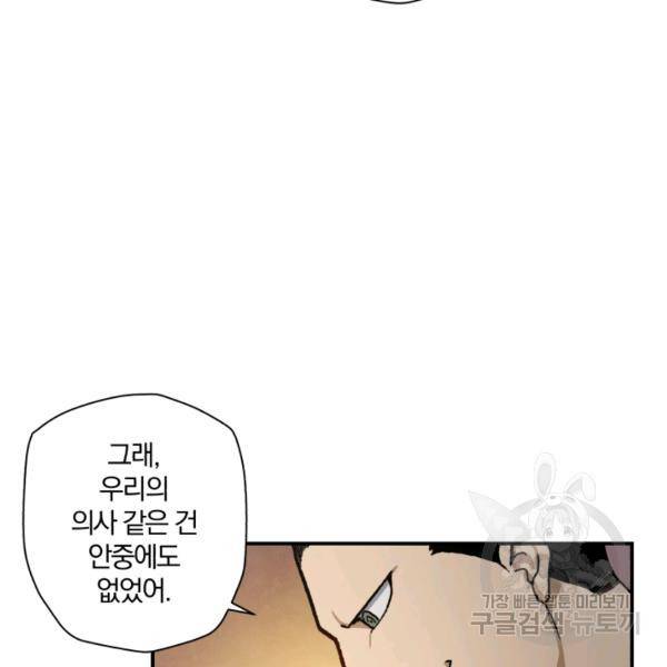 강철의 연금술사  75화 36