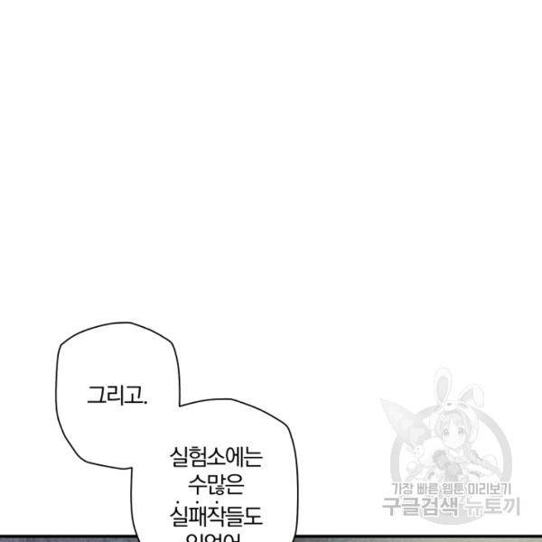강철의 연금술사  75화 38