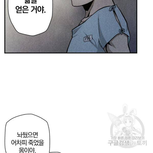 강철의 연금술사  75화 42