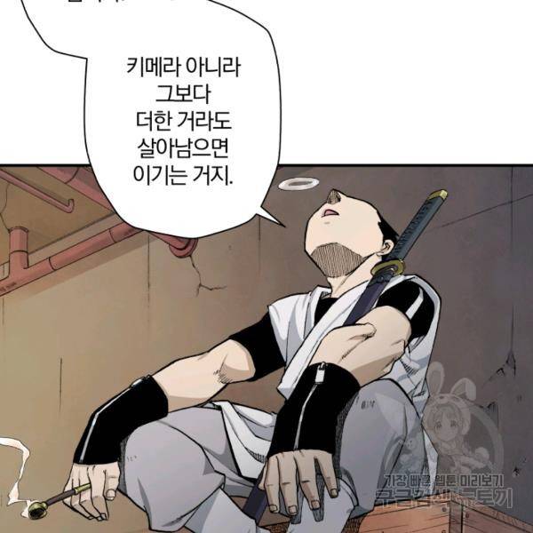 강철의 연금술사  75화 43