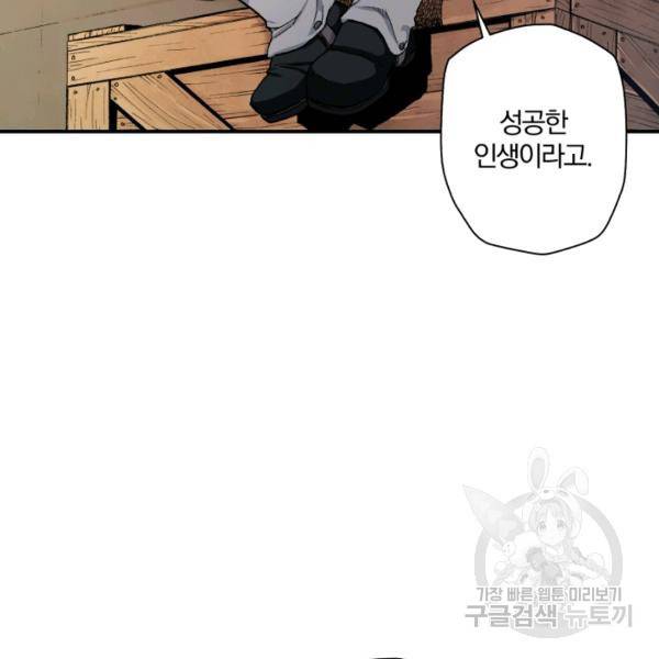 강철의 연금술사  75화 44