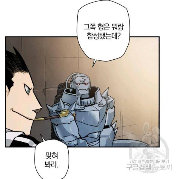 강철의 연금술사  75화 45