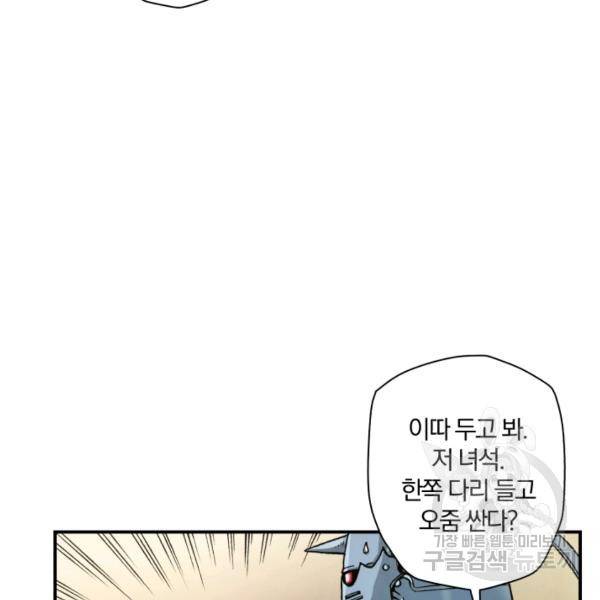 강철의 연금술사  75화 46