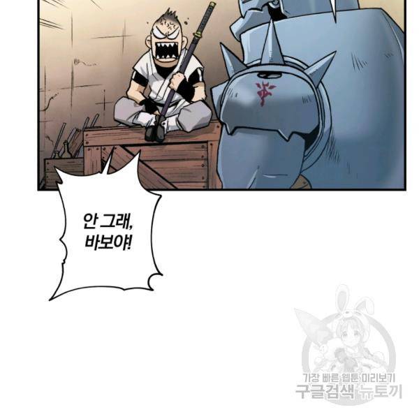강철의 연금술사  75화 47