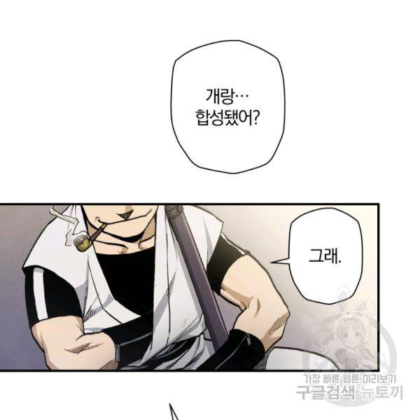 강철의 연금술사  75화 48