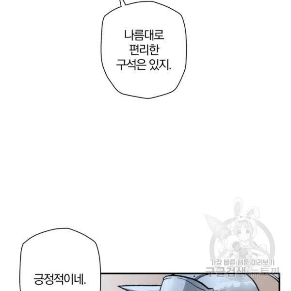 강철의 연금술사  75화 49