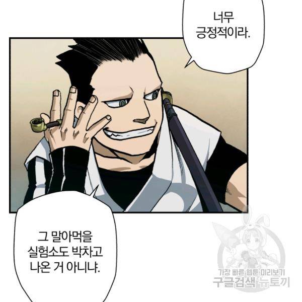 강철의 연금술사  75화 51