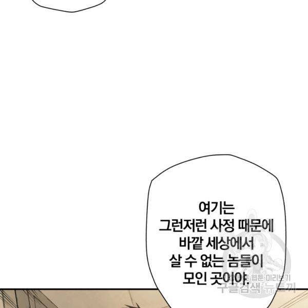 강철의 연금술사  75화 52