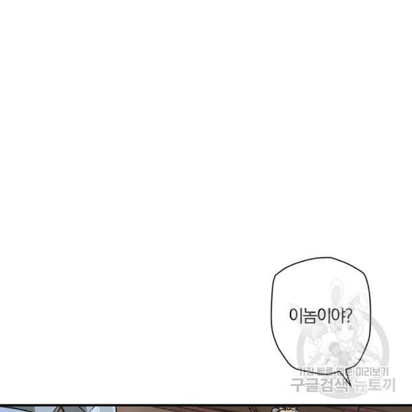 강철의 연금술사  75화 54