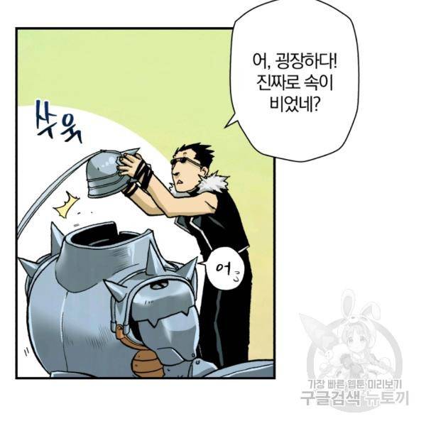 강철의 연금술사  75화 56