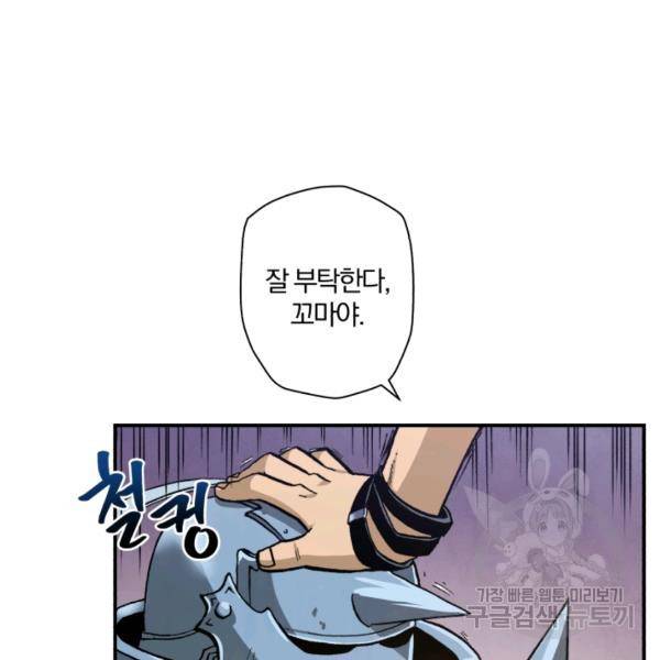 강철의 연금술사  75화 57