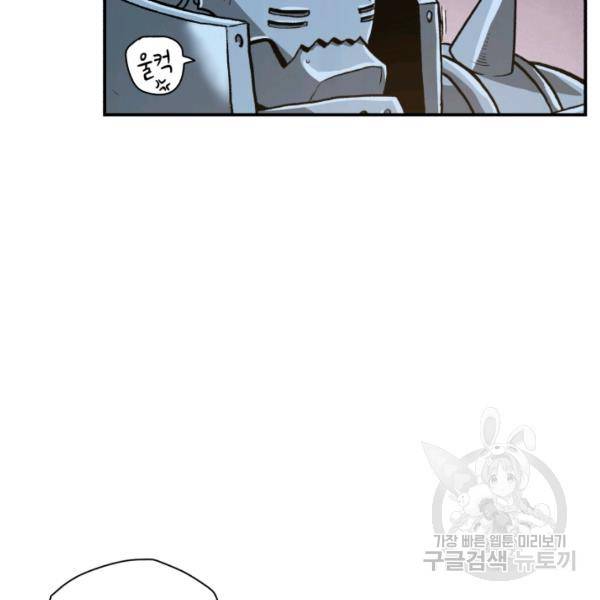 강철의 연금술사  75화 58