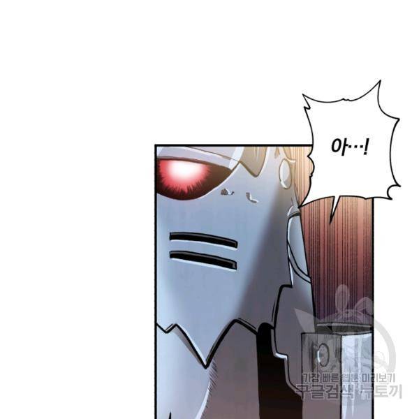 강철의 연금술사  75화 62