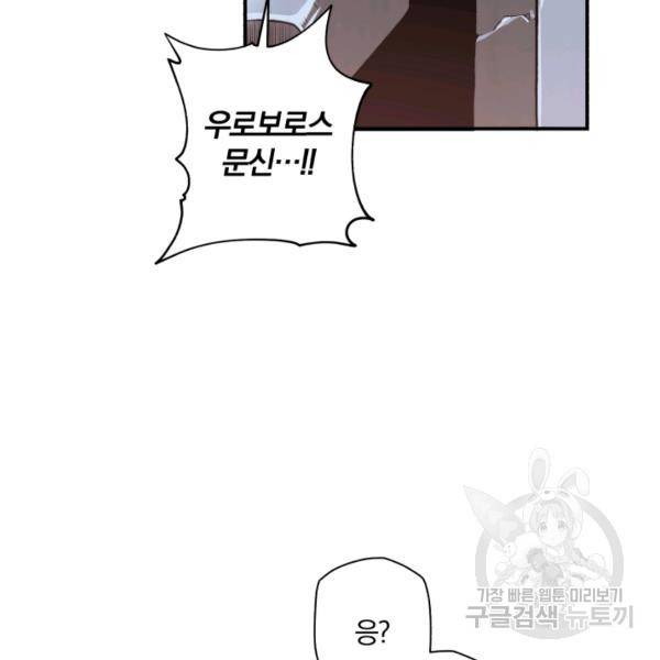 강철의 연금술사  75화 63