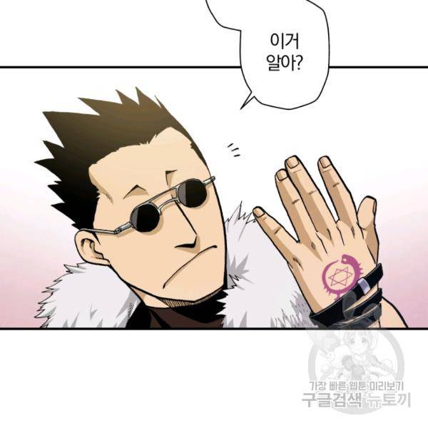 강철의 연금술사  75화 64