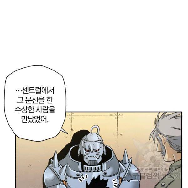 강철의 연금술사  75화 65