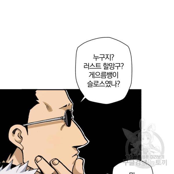 강철의 연금술사  75화 67