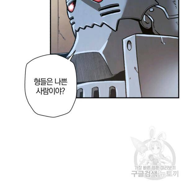 강철의 연금술사  75화 69