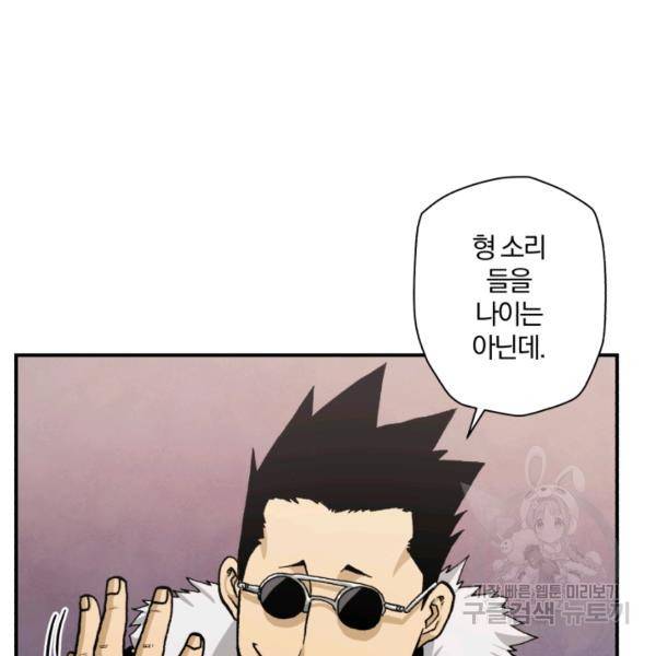 강철의 연금술사  75화 70