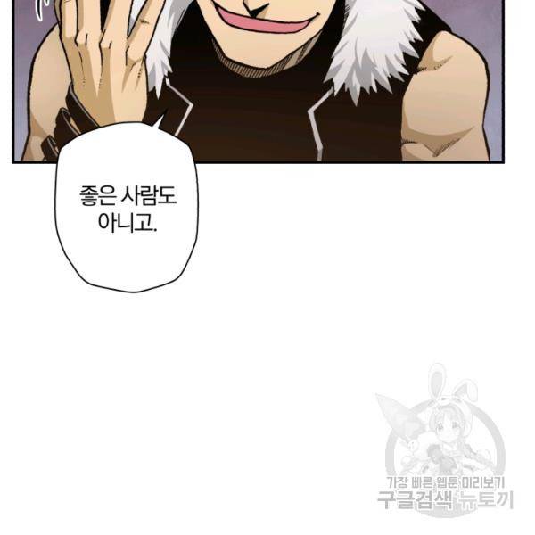 강철의 연금술사  75화 71