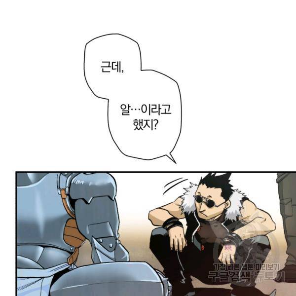 강철의 연금술사  75화 72