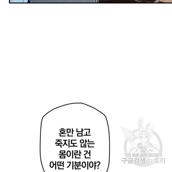 강철의 연금술사  75화 73