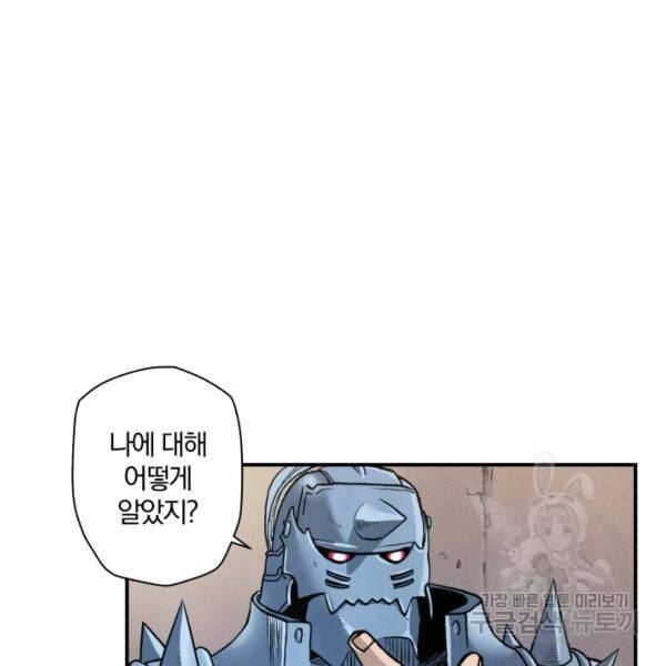 강철의 연금술사  75화 75