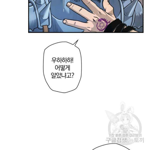 강철의 연금술사  75화 76
