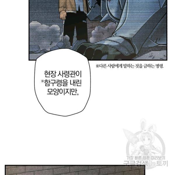 강철의 연금술사  75화 79