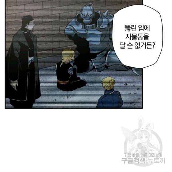 강철의 연금술사  75화 80