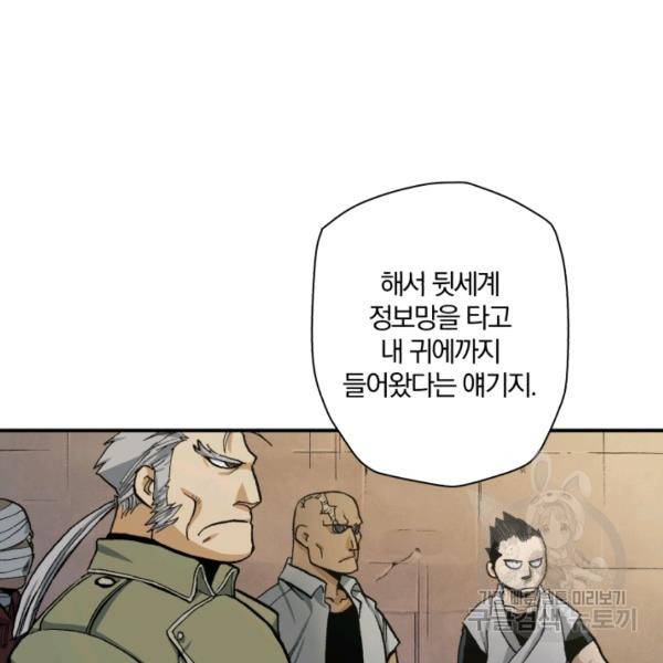 강철의 연금술사  75화 81