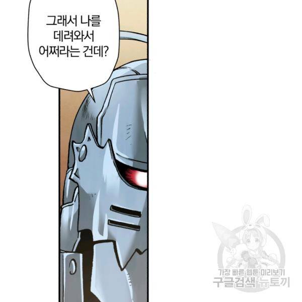 강철의 연금술사  75화 83