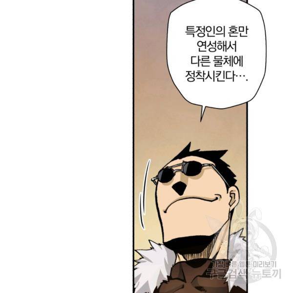 강철의 연금술사  75화 85