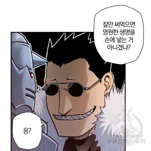 강철의 연금술사  75화 87