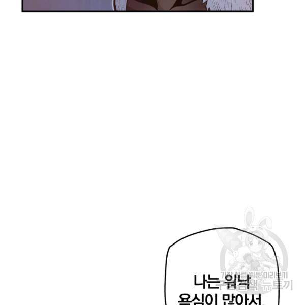 강철의 연금술사  75화 88