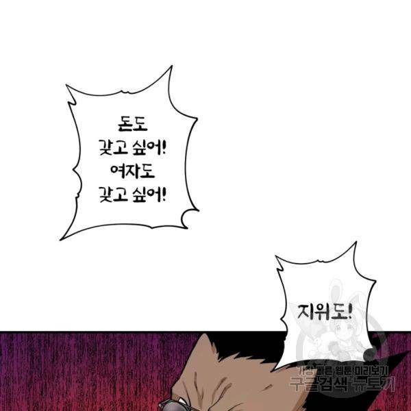 강철의 연금술사  75화 90