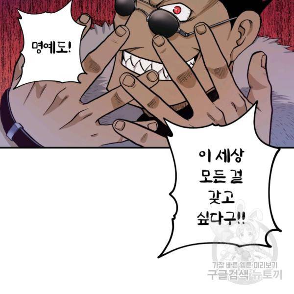 강철의 연금술사  75화 91