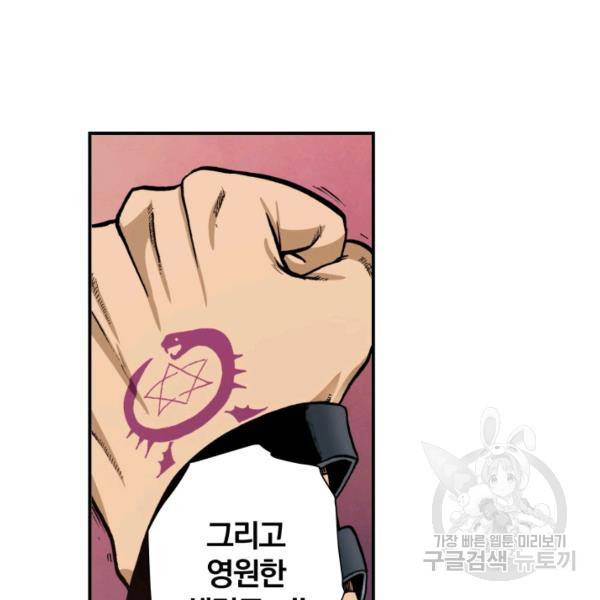 강철의 연금술사  75화 92