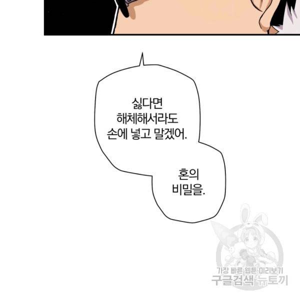 강철의 연금술사  75화 96