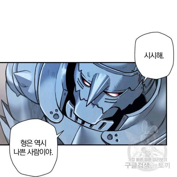 강철의 연금술사  75화 97