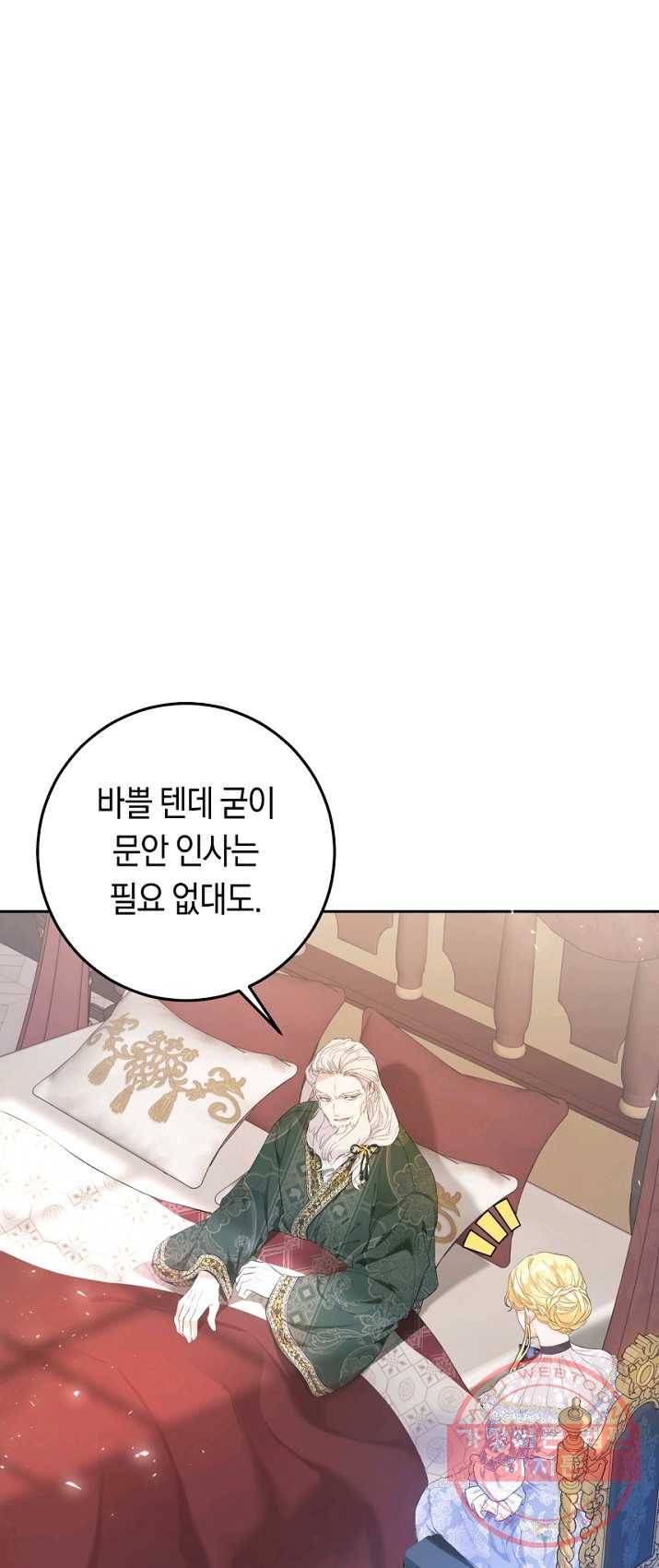악녀는 마리오네트 41화 4