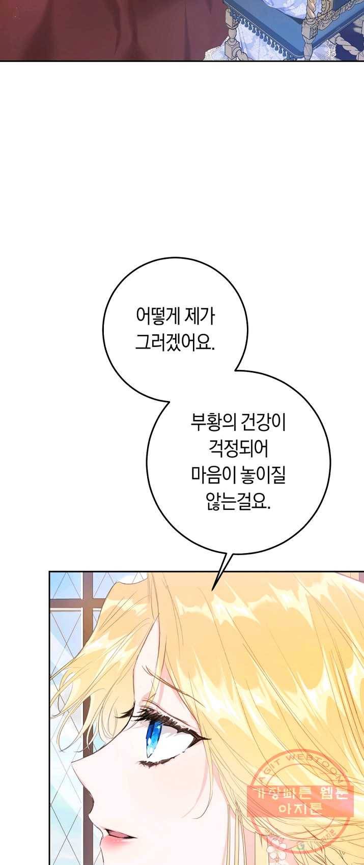 악녀는 마리오네트 41화 5
