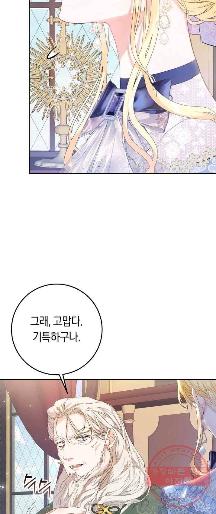 악녀는 마리오네트 41화 6