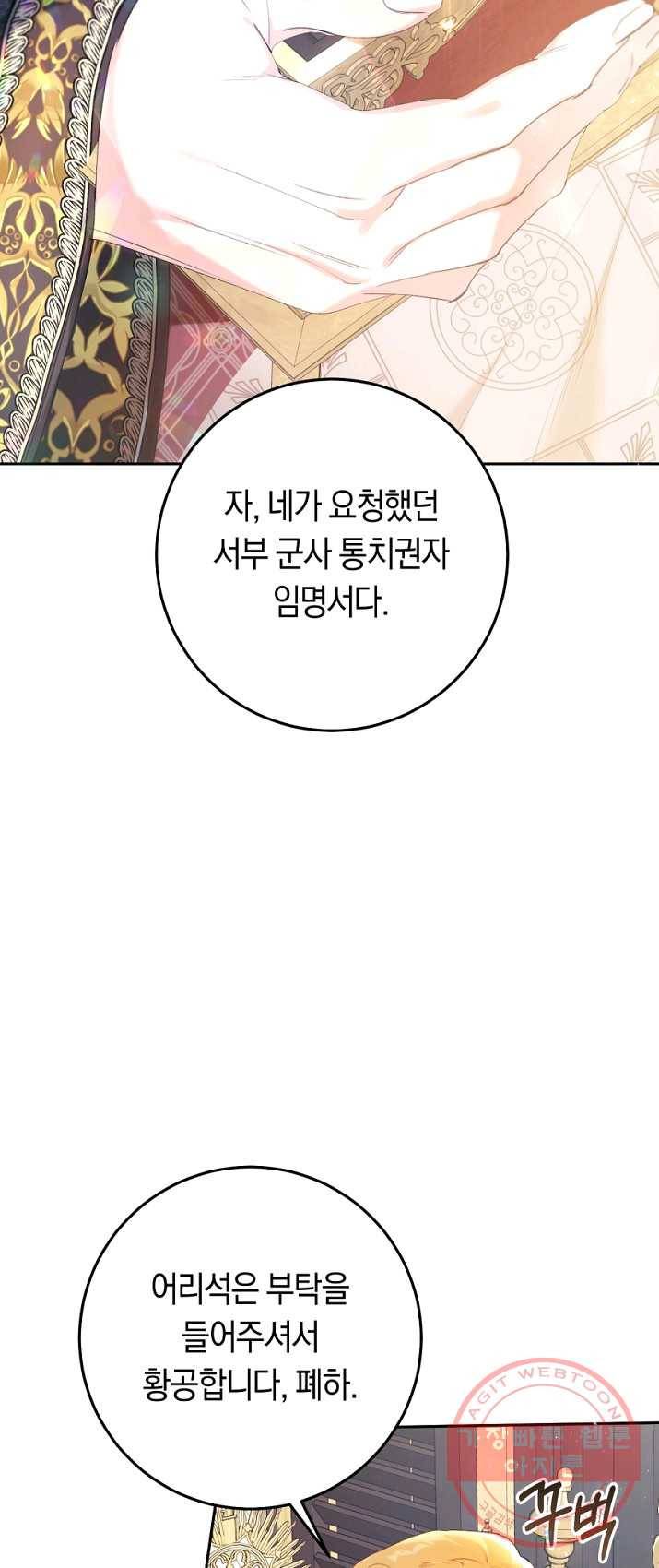 악녀는 마리오네트 41화 9