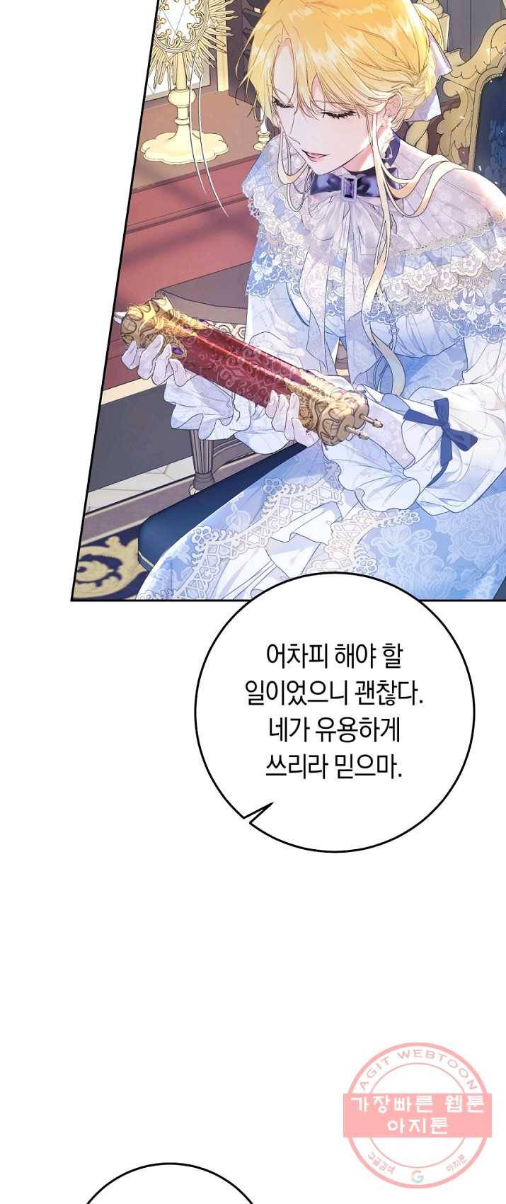 악녀는 마리오네트 41화 10