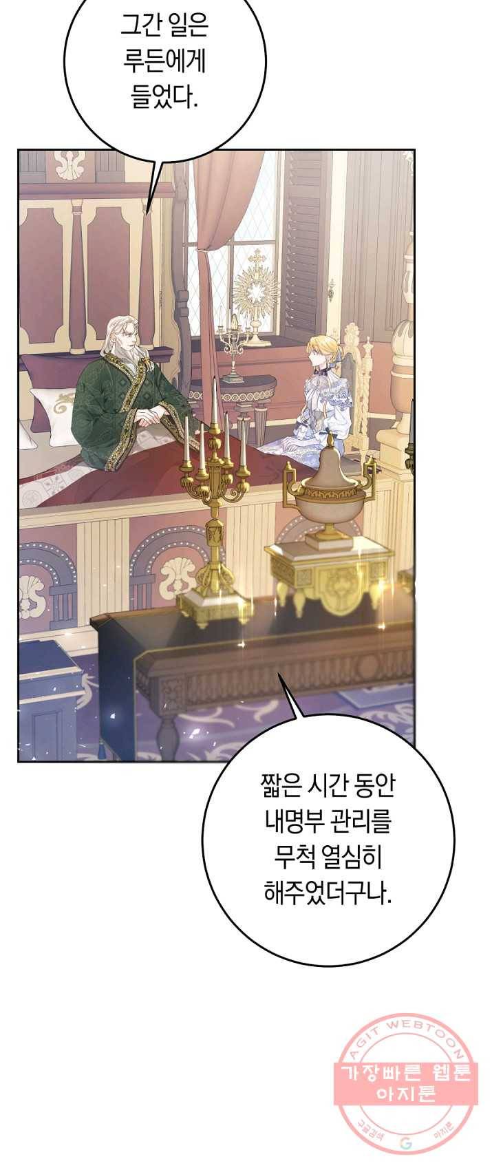 악녀는 마리오네트 41화 11