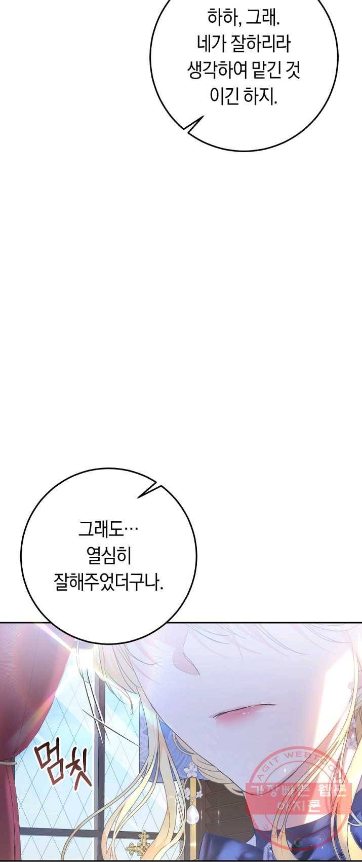 악녀는 마리오네트 41화 13