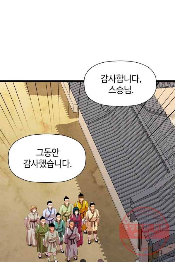학사귀환 69화 1